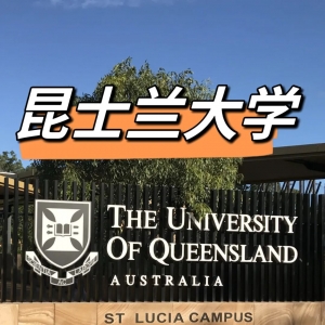 澳洲昆士兰Offer到!恭喜CO学员!