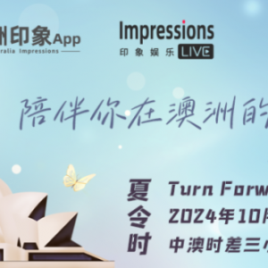 华人注意!10月澳洲夏令时开启,又要少睡一小时…