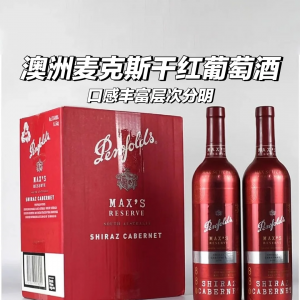 澳洲原瓶红酒麦克斯干红