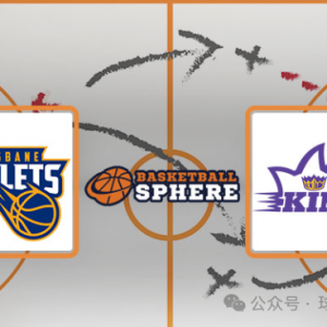 10/05【NBL澳篮】布里斯班子弹vs悉尼国王精选篮球前瞻