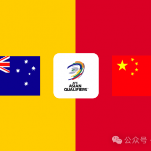 世预赛:澳大利亚VS中国  乌兹别克 VS 伊朗