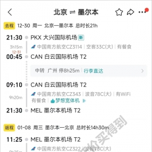 含税1900元,往返澳洲!