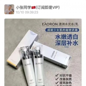 澳洲eaoron水光针水乳￥59