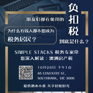 终于有人能把澳洲房产税一次说清楚了!深入解读澳洲房产税 | iCare线下课程即将开启!
