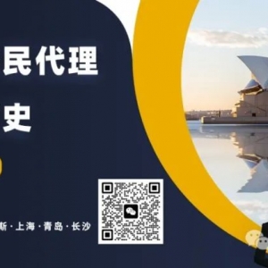 澳大利亚加强移民代理行业监管力度, 确保行业合规与透明