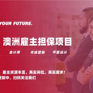 澳洲移民改革建议报告出炉!包含73条建议!涉及到父母,配偶,雇主担保等