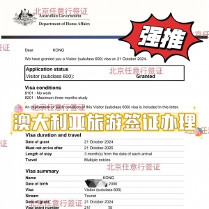 全程申请澳大利亚旅游签证,递交后1周内就成功下签啦!