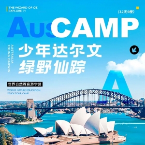2025澳大利亚世界自然教育亲子游学冬令营(12天)完成企鹅保护计划,感受生命的喜悦与存在的意义!