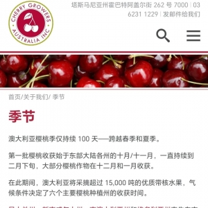 澳洲车厘子简介-区域