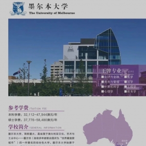 墨尔本大学重要通知