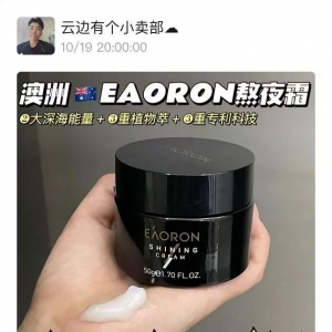 澳洲EAORON澳容熬夜修护面霜￥79/两瓶