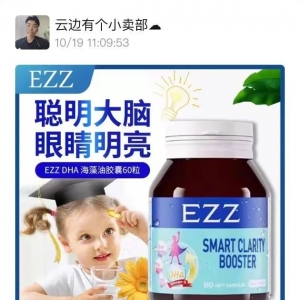 澳洲EZZ海藻油聪明丸￥298/三瓶