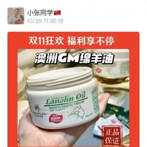 澳洲GM绵羊油￥35