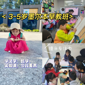 墨尔本周末早教班!3-5岁就能去!