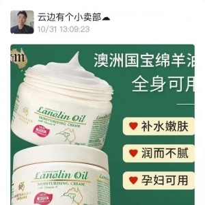 澳洲G&M绵羊油面霜￥39