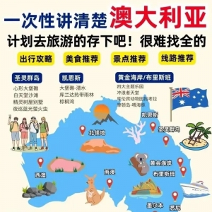 大洋洲旅游 -澳大利亚旅游线路精心挑选
