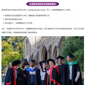 墨尔本留学攻略 - 探索研究生课程选择