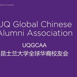 昆士兰大学全球华裔校友会|上海 UQGCAA-Shanghai 十月昆大校友活动 在得丘礼享谷艺术区圆满落幕