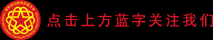 澳大利亚中国总商会赴陵水开展商务考察