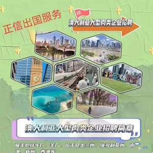 澳洲大型肉类企业招聘剔骨工