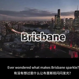 布里斯班 – 充满活力与休闲魅力的河畔之城