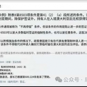 澳洲商务、旅游签证能不能转工签?
