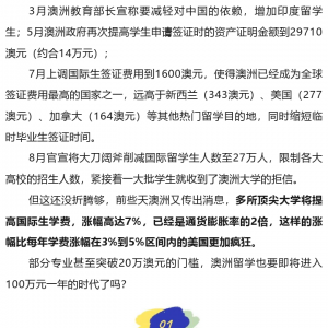 缩招+涨学费!澳洲留学,想说爱你不容易!