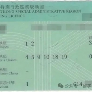 澳洲驾照系统20年来最大改革! 香港驾照禁止更换澳洲驾照!