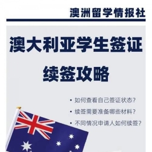 澳洲留学签证申请指南 怎样应对澳洲学签申请被拒?