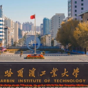 哈尔滨工业大学(威海)澳大利亚2+2国际本科招生简章!