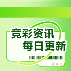 竞彩篮球推荐分析 |澳篮联 布里斯班子弹VS珀斯野猫