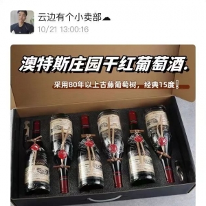 澳大利亚进口澳特斯庄园干红葡萄酒￥258/6瓶