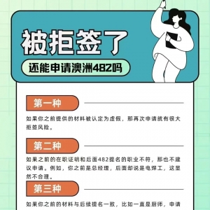 澳洲旅游签被拒了还能申请482工作签证吗?