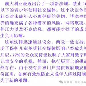 【外刊阅读】-- 澳大利亚新法规:禁止16岁以下青少年使用社交媒体
