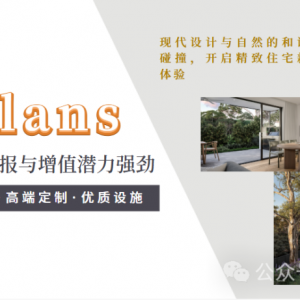 【最新项目】布里斯班精品住宅区Woodlands,每天醒来都是风景!