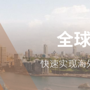 澳洲移民大地震!新雇主担保SID签证取代482,工作经验减至一年,全线可转绿卡!