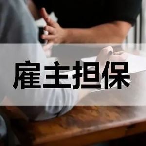 【悲情】澳洲雇主担保CSOL列表下架职业清单,这些岗位受影响