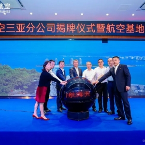 海南航空三亚分公司揭牌;中国将重回澳大利亚入境游TOP1