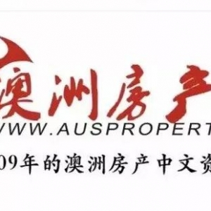 澳洲置业,这些福利你不能不知道!