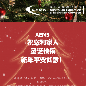 澳洲学签政策再变:变相版学签限制令Direction 111已紧急生效,AEMS解读相关影响和应对策略