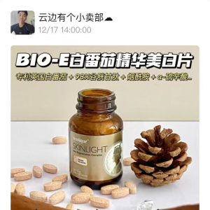 澳洲BIO-E白番茄精华美白片￥99