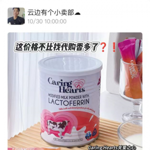 澳洲Caring Hearts关爱之心升级HMO版乳铁蛋白￥188/三罐