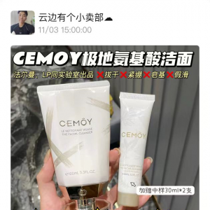 澳洲CEMOY极地氨基酸焕肤洁面￥99