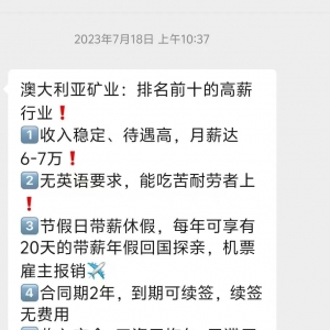 澳洲矿工招聘骗局