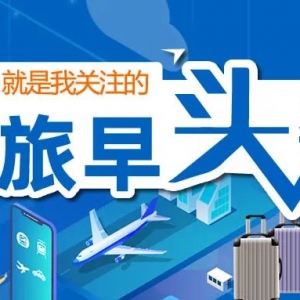 【优行·早头条】国泰将加密中国香港=布里斯班航线/海航海口-东京成田航线将启航/东航C919将执飞上海虹桥—香港往返航班