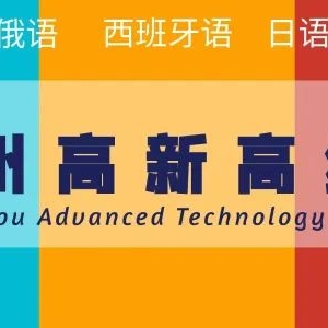 澳洲留学攻略|滨州高新高级中学国际部助力你走向世界