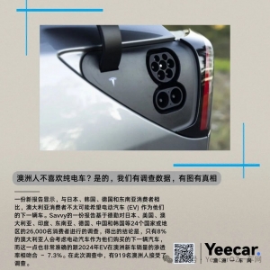 澳洲人不喜欢纯电车?是的,我们有调查数据,有图有真相