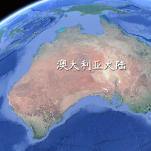 澳大利亚大陆四面海洋,为何还这么干旱满是沙漠?