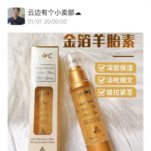 澳洲小金瓶Healthy Care金箔羊胎素精华液 ￥79
