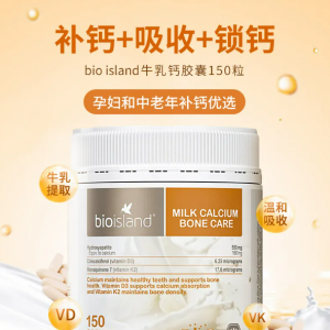 澳洲妈妈的秘密!Bio Island液体乳钙助力宝宝健康成长,宝宝爱喝,妈妈放心!